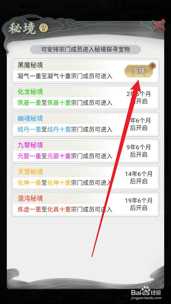 不一样的修仙宗门2怎么进行秘境探寻
