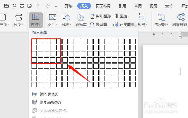 怎么拆分wps文档里的表格