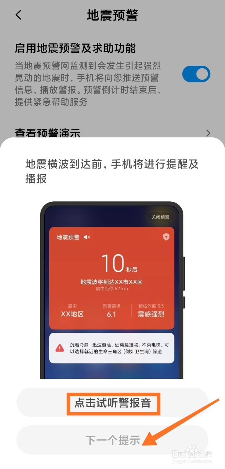 小米手机如何开启地震预警