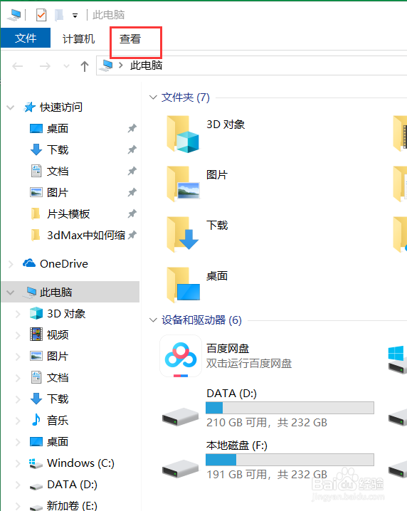 怎么查看隐藏的文件夹