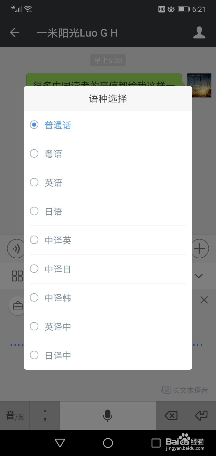 如何让微信聊天输入速度更快