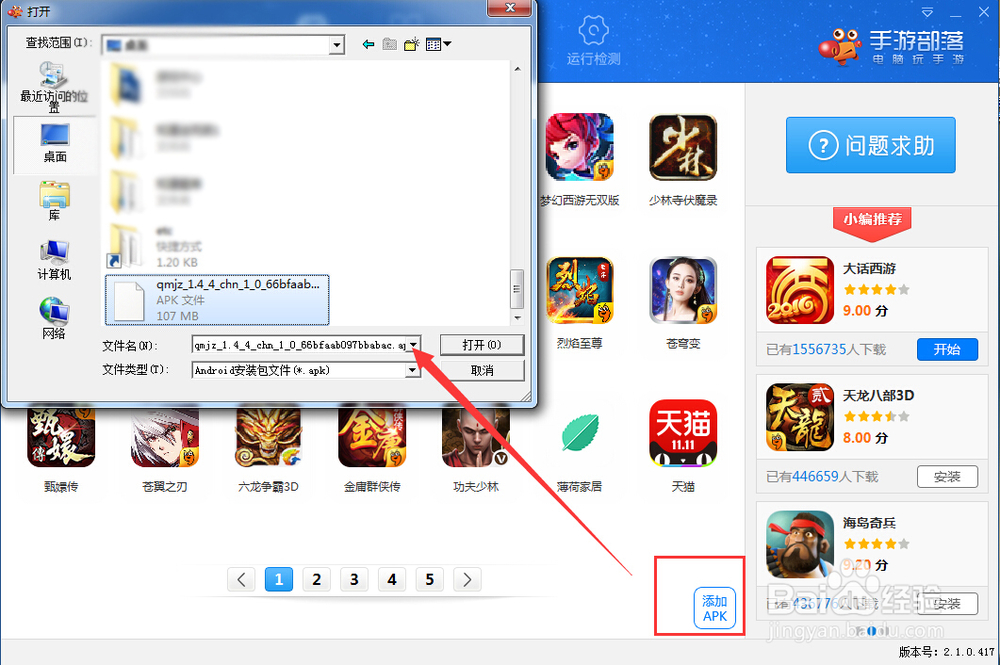 全民决战手游电脑版攻略