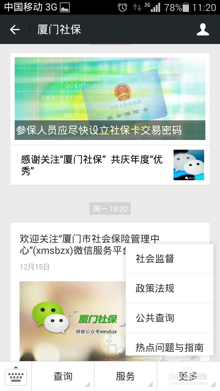 微信如何绑定社保卡？怎么使用社保卡查询余额？