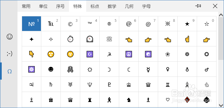 Windows 10中使用微软拼音输入特殊字符