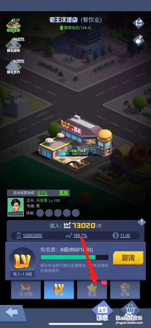 明日大亨汉堡店怎么提升星级