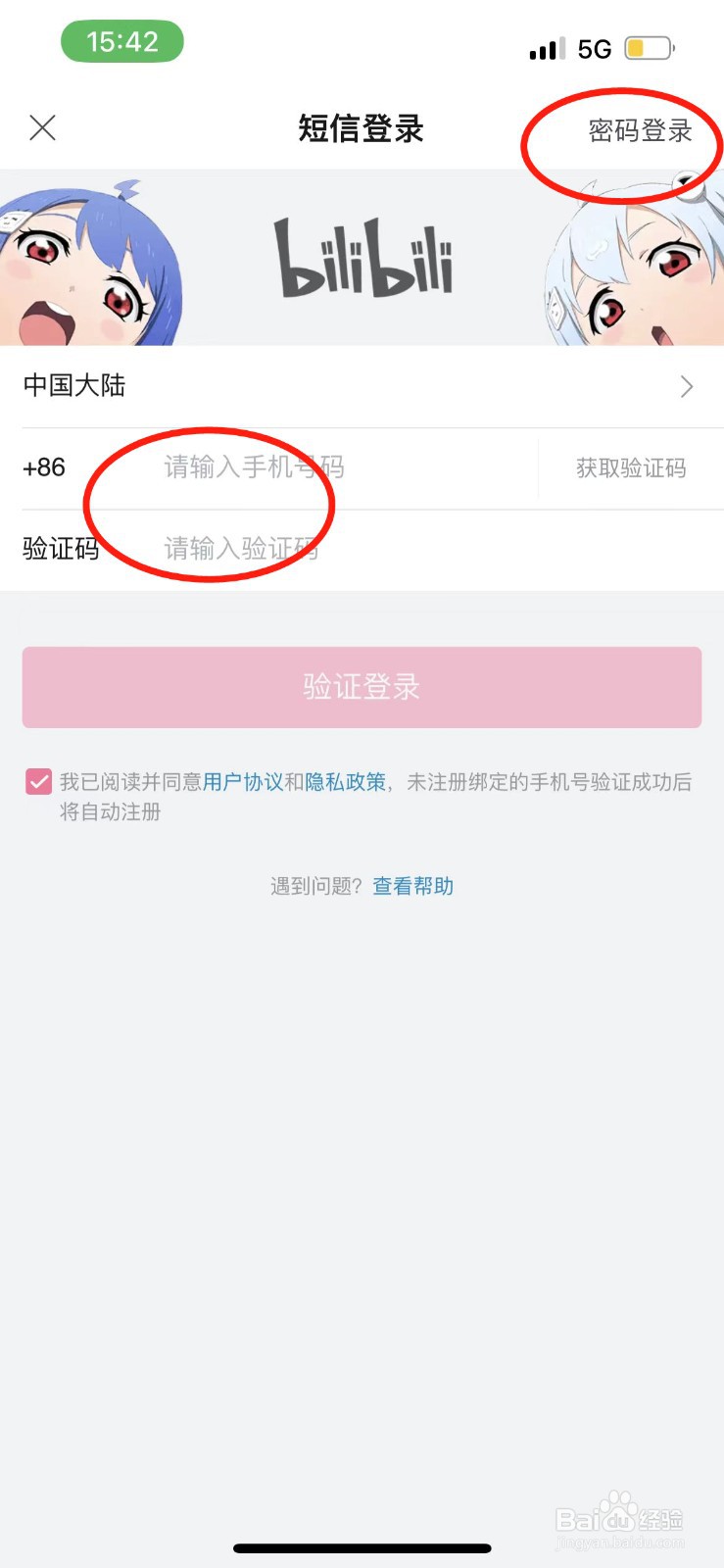 b站怎么扫码登录另一台手机