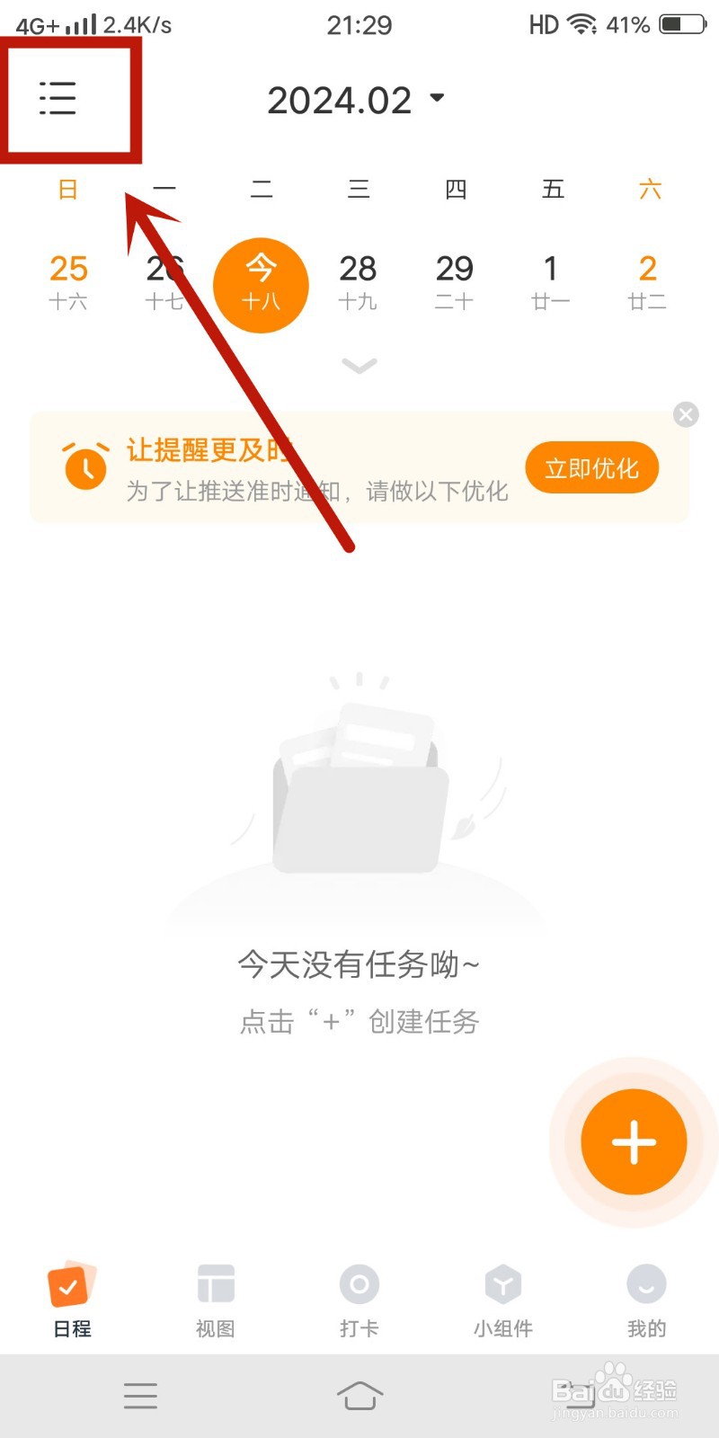 《指尖时光》app怎么查找我的全部项目？