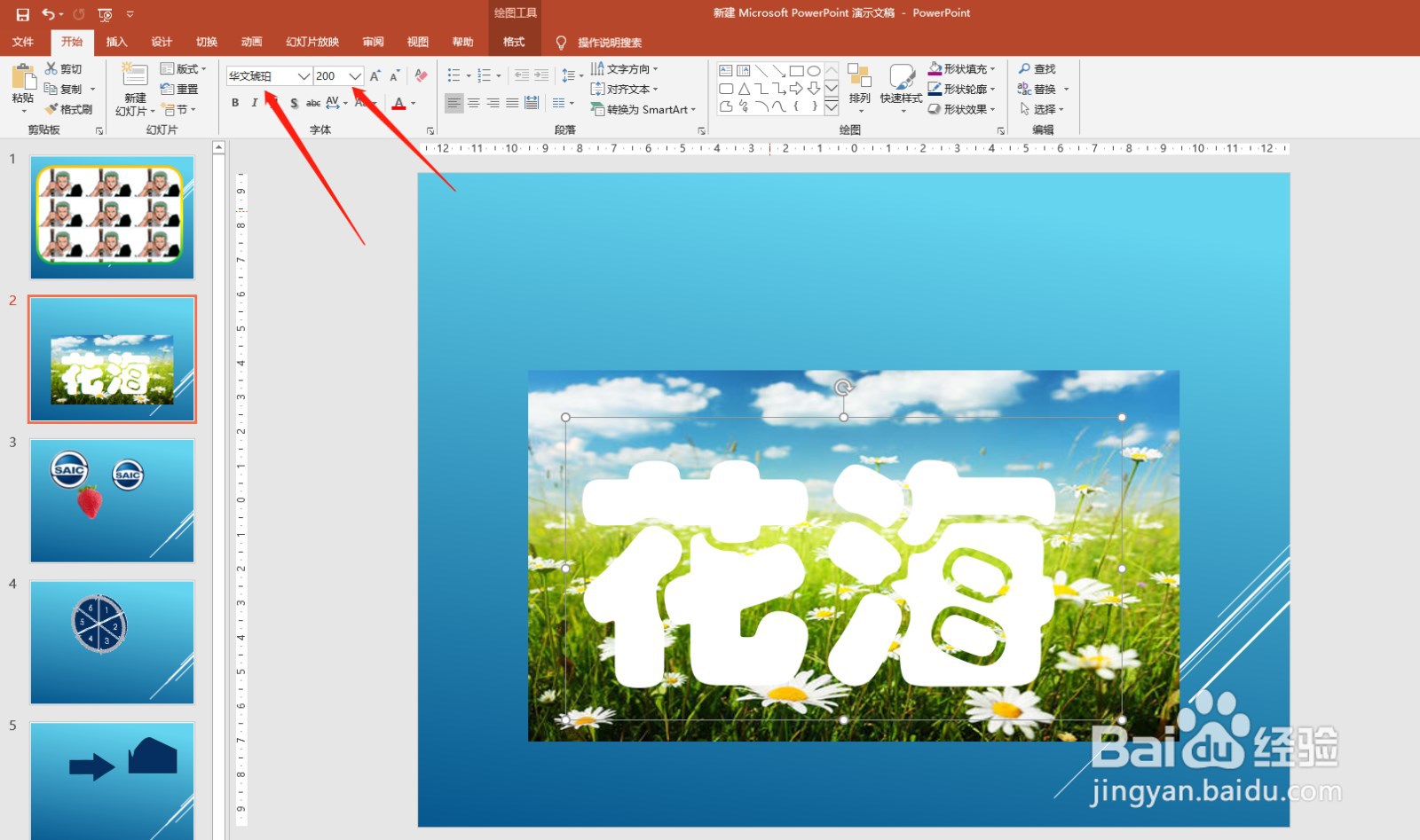 如何制作漂亮的彩色文字（给文字填充背景）