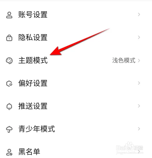 快点阅读主题模式的浅色模式怎么设置
