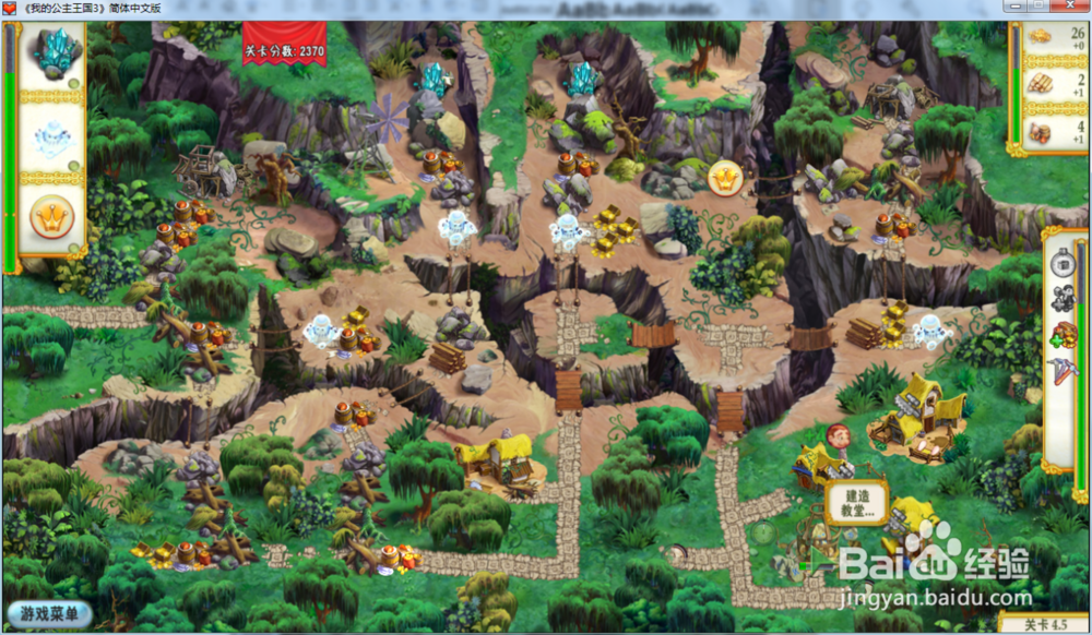 我的公主王国3—第四章4.5关攻略