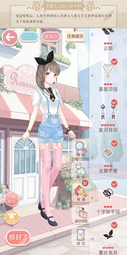 奇迹暖暖少女级第四章攻略1-6卷