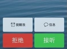 iPhone锁屏通过插件拒接电话