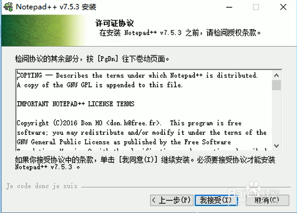 Notepad++，安装教程