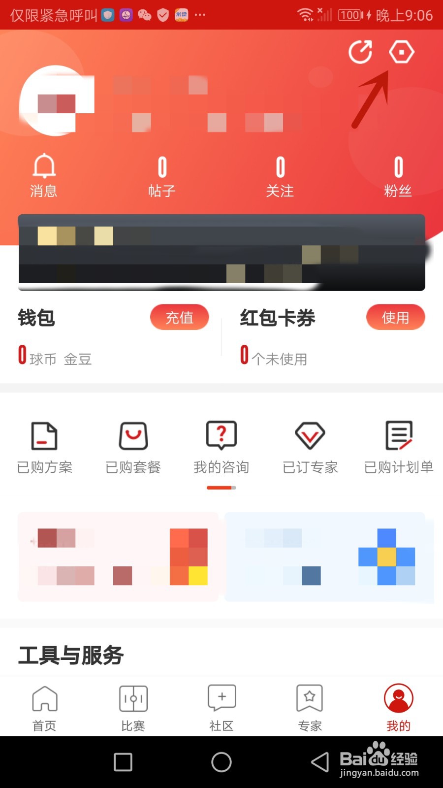 如何检查疯狂红单软件版本是否更新
