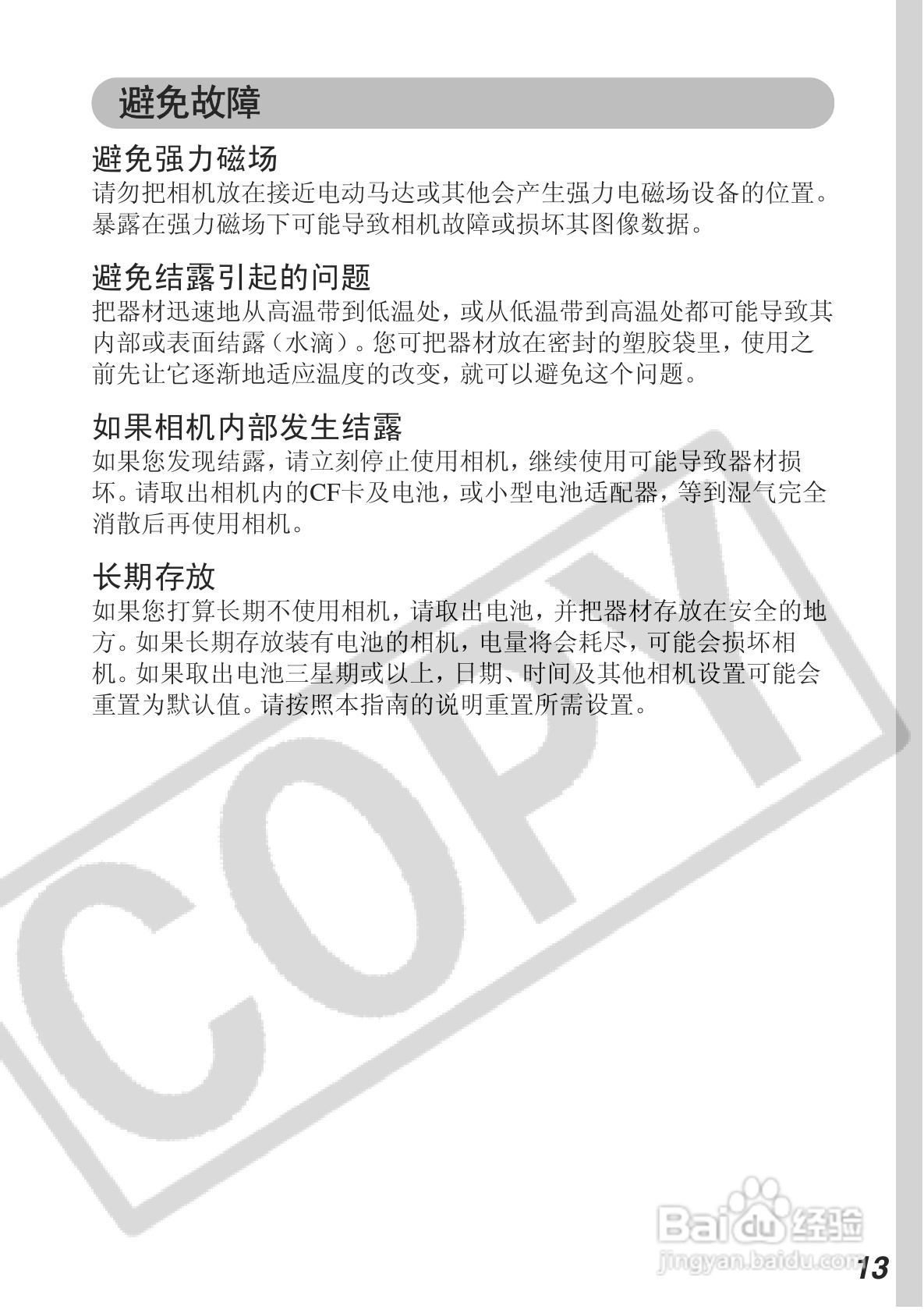 佳能DIGITAL IXUS 500数码相机使用说明书:[2]