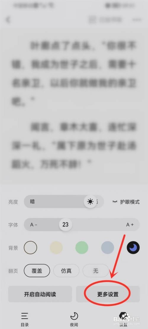 快手免费小说锁屏时间怎么样设置