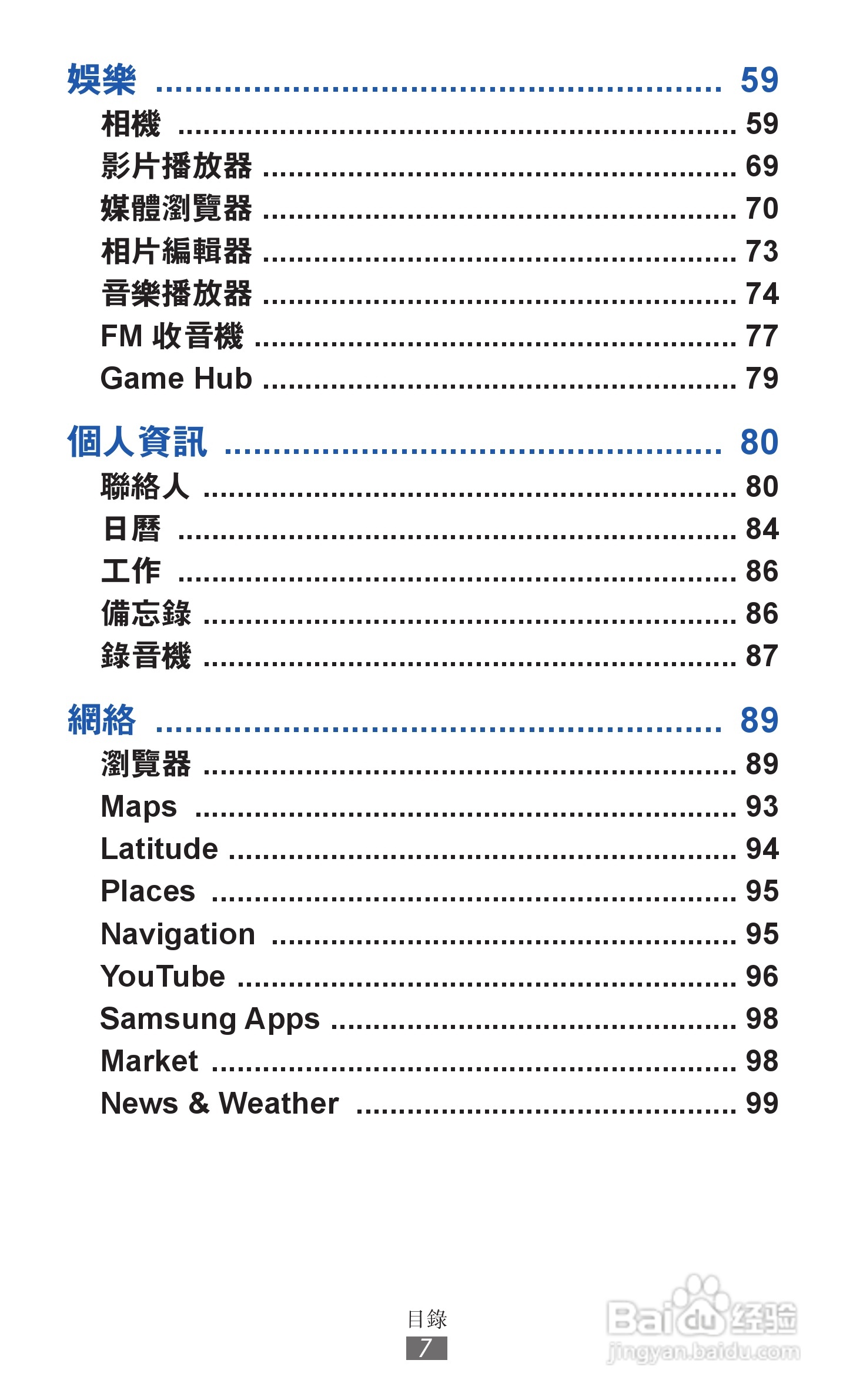 三星GT-I9070手机使用说明书:[1]