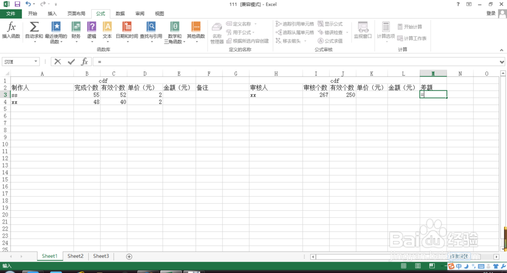 excel如何使用减法