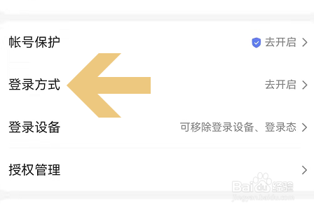 手机百度怎么开启指纹登录