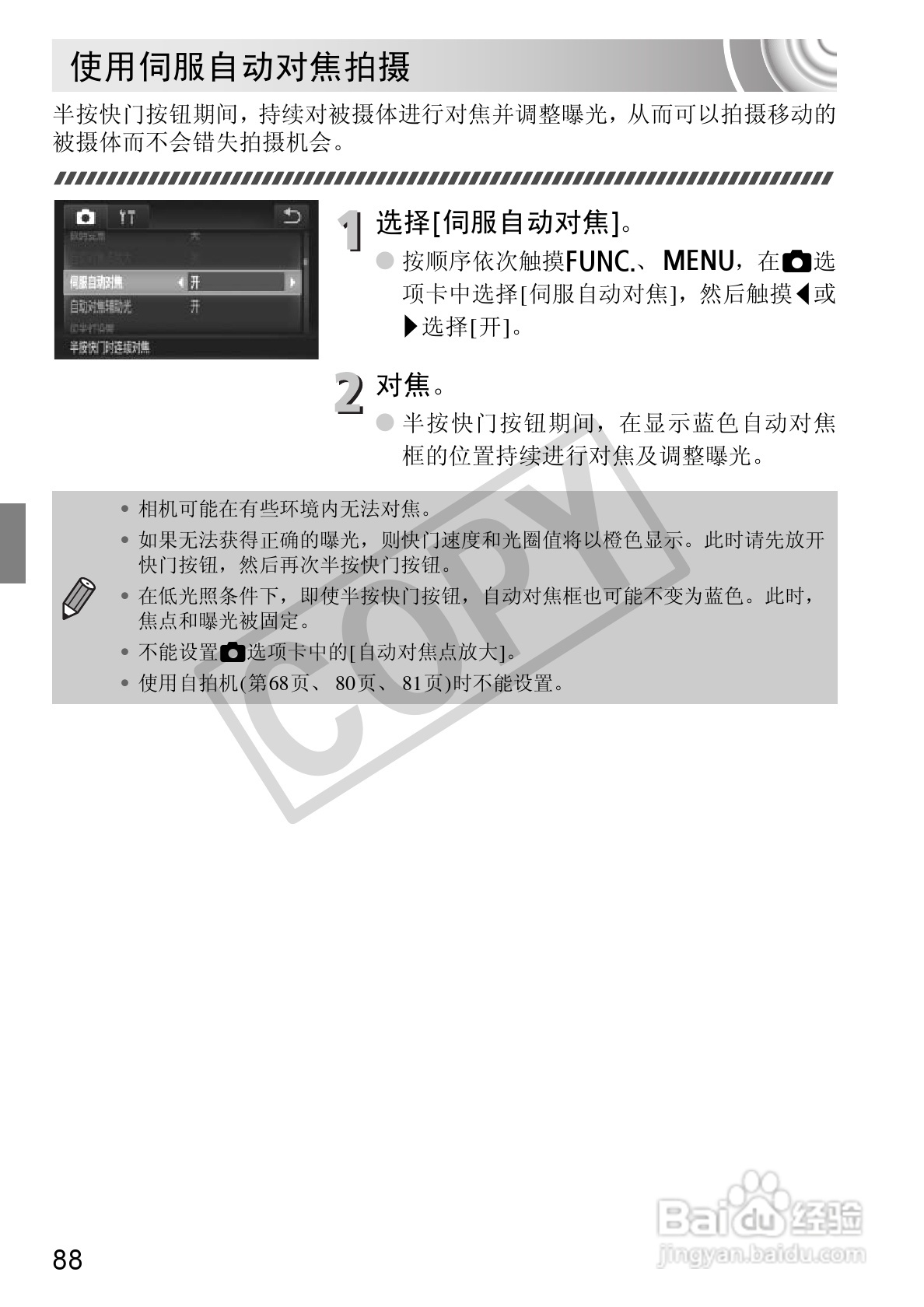 佳能DIGITAL IXUS 210数码相机使用说明书:[9]