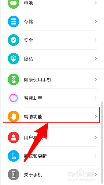 华为手机怎么开启屏幕朗读？