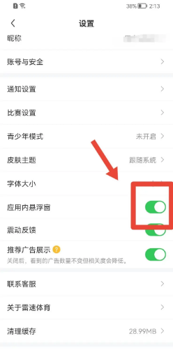 雷速体育app如何开启应用内悬浮窗