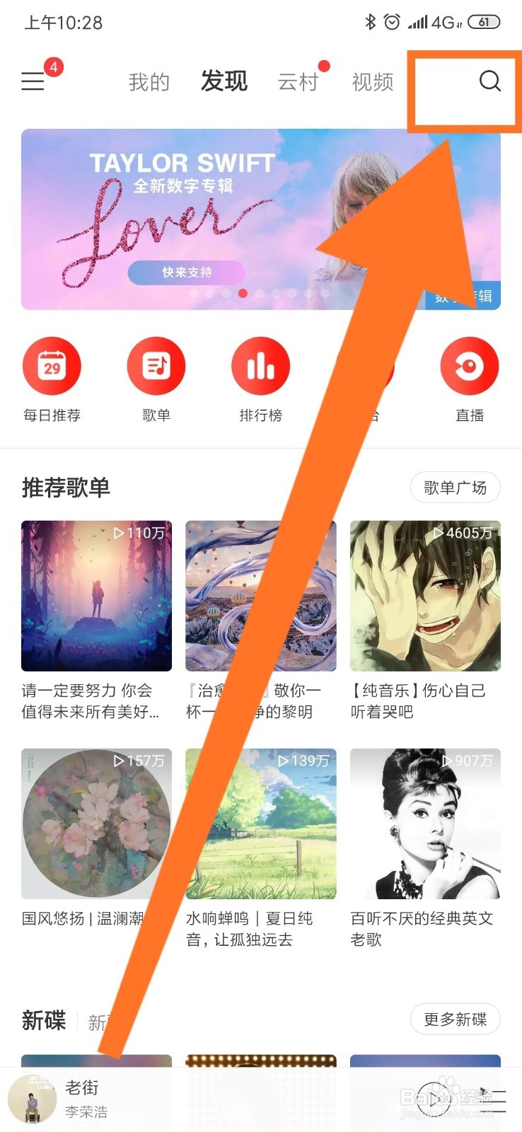 网易云怎么设置铃声