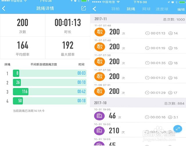 ipt智能跳绳简介