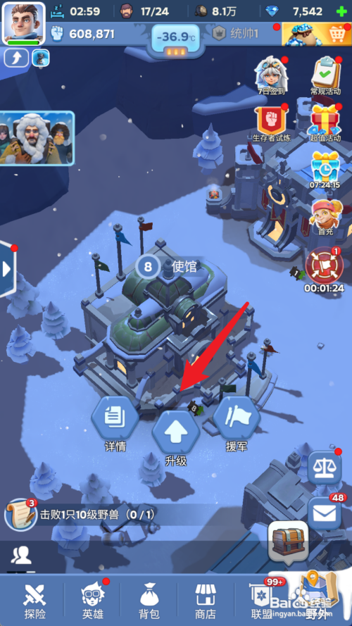 无尽冬日怎么升级使馆到9级
