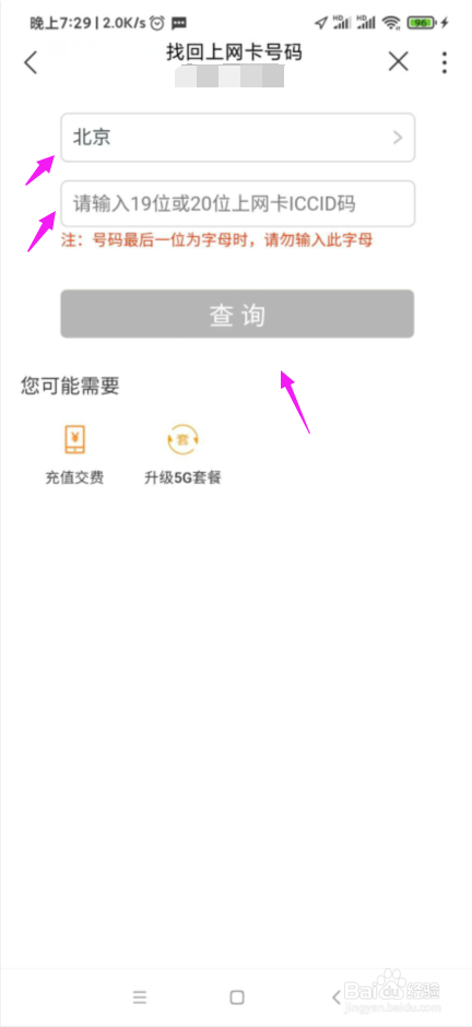 联通怎么找回上网卡号码?