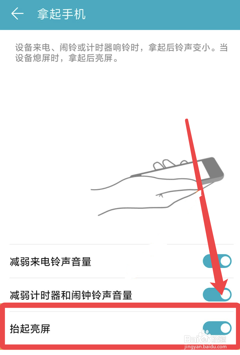 荣耀手机怎么设置抬手亮屏