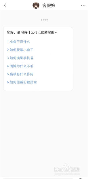 猫耳fm客服中心如何进入