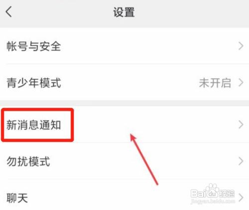 怎么隐藏微信消息通知内容