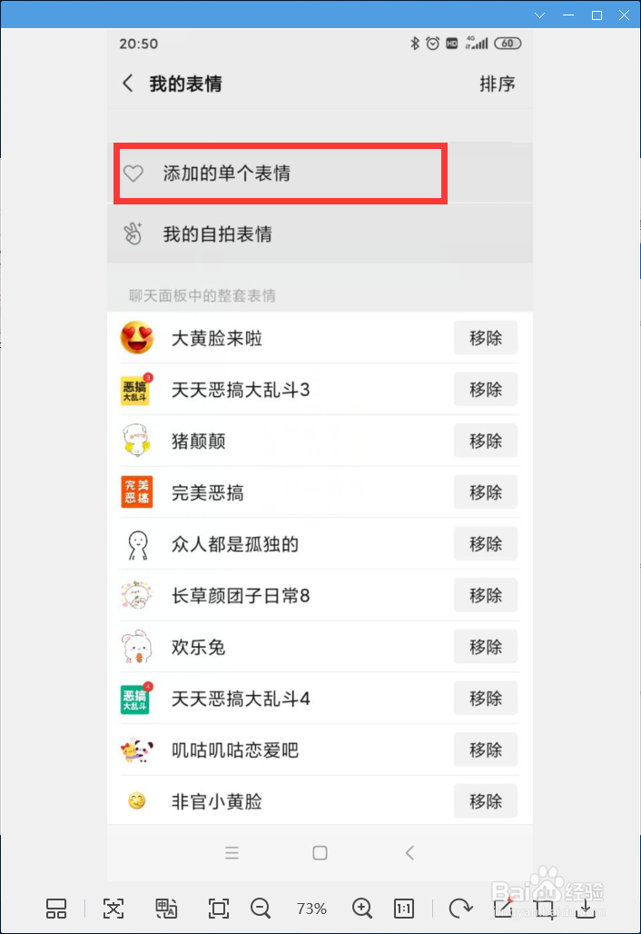 微信怎样管理单个表情