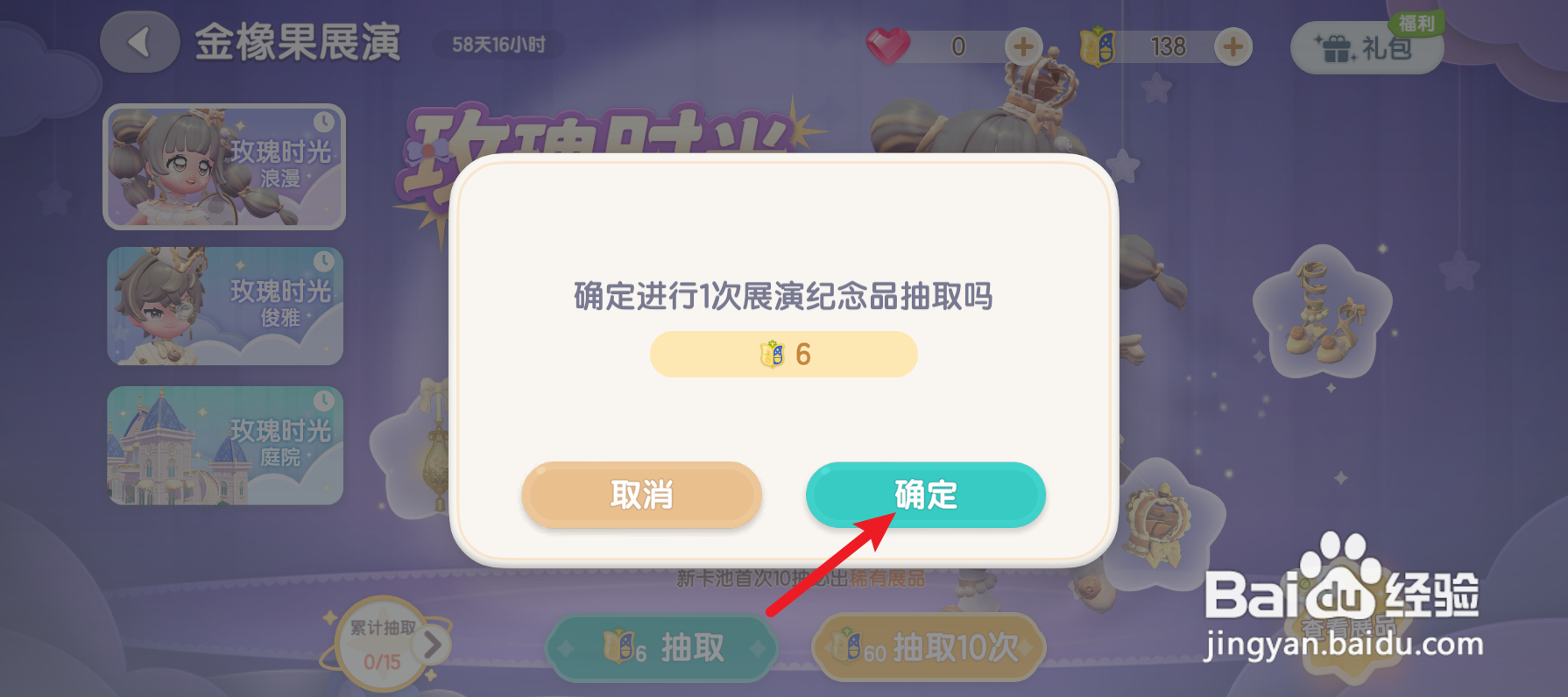心动小镇怎么抽取展演纪念品
