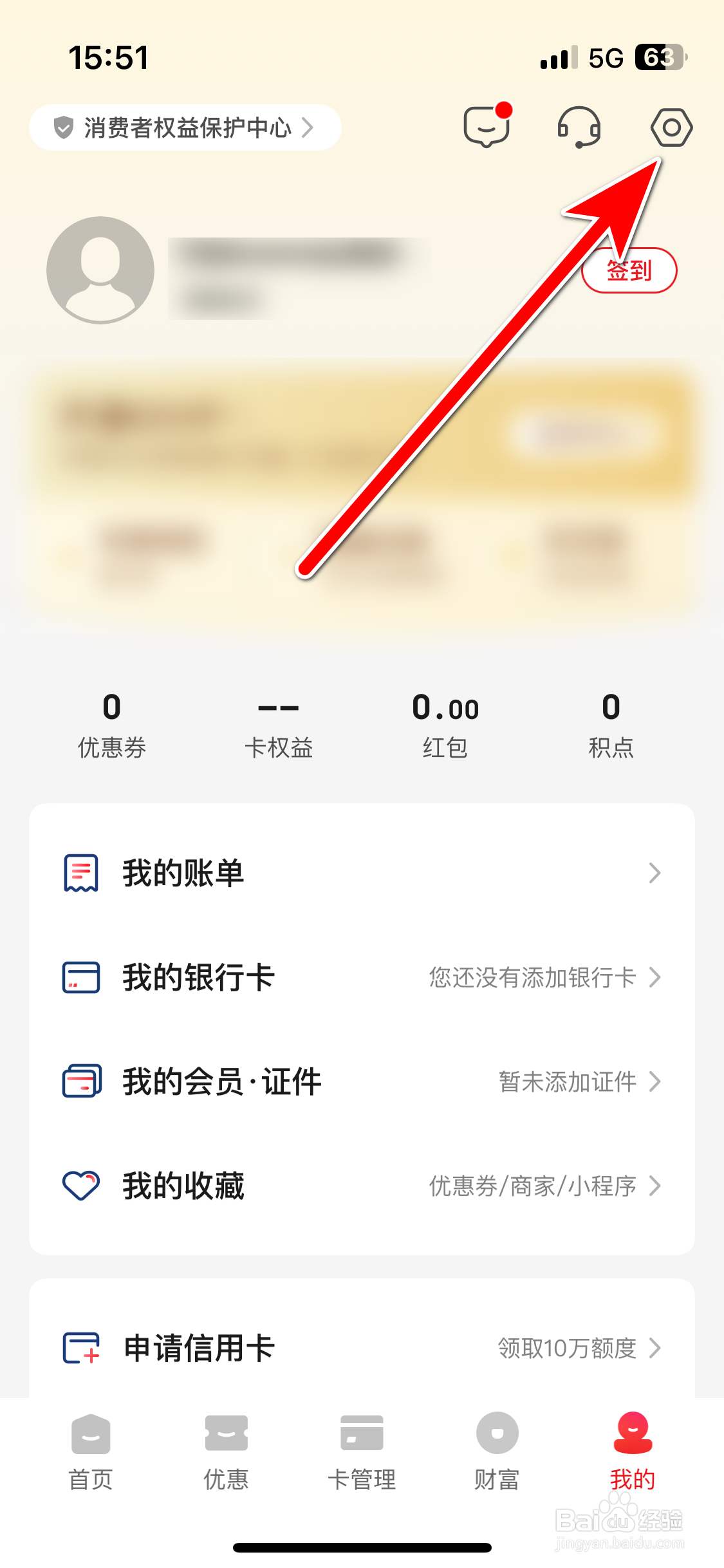 云闪付如何关闭系统消息通知功能