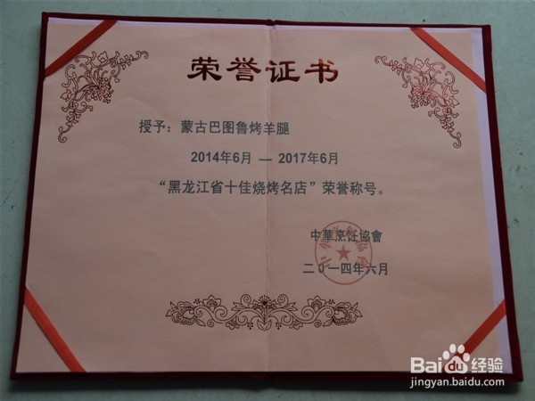 加入蒙古巴图鲁烤羊腿流程