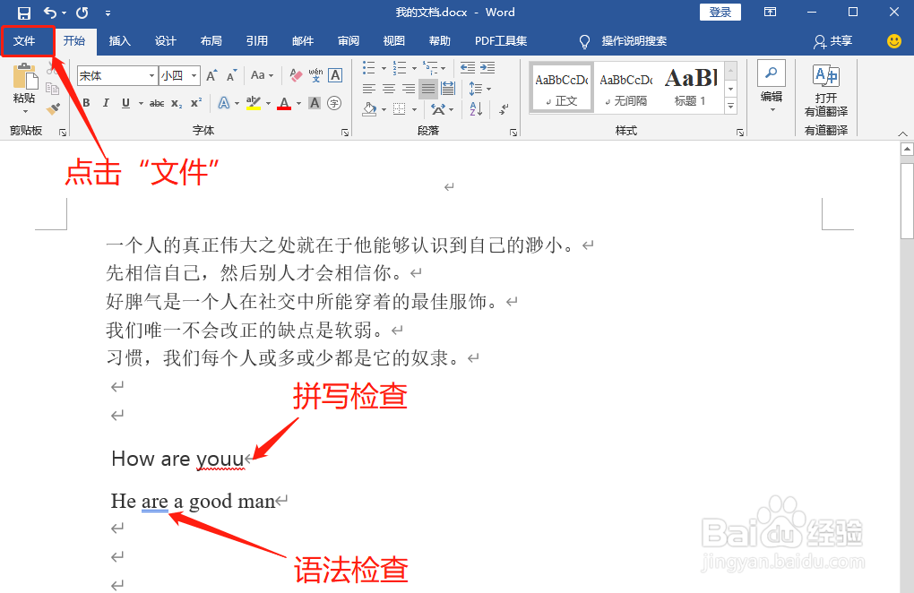 怎么取消Word中的拼写检查和语法检查