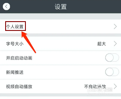 手机看看新闻app怎样注销账号