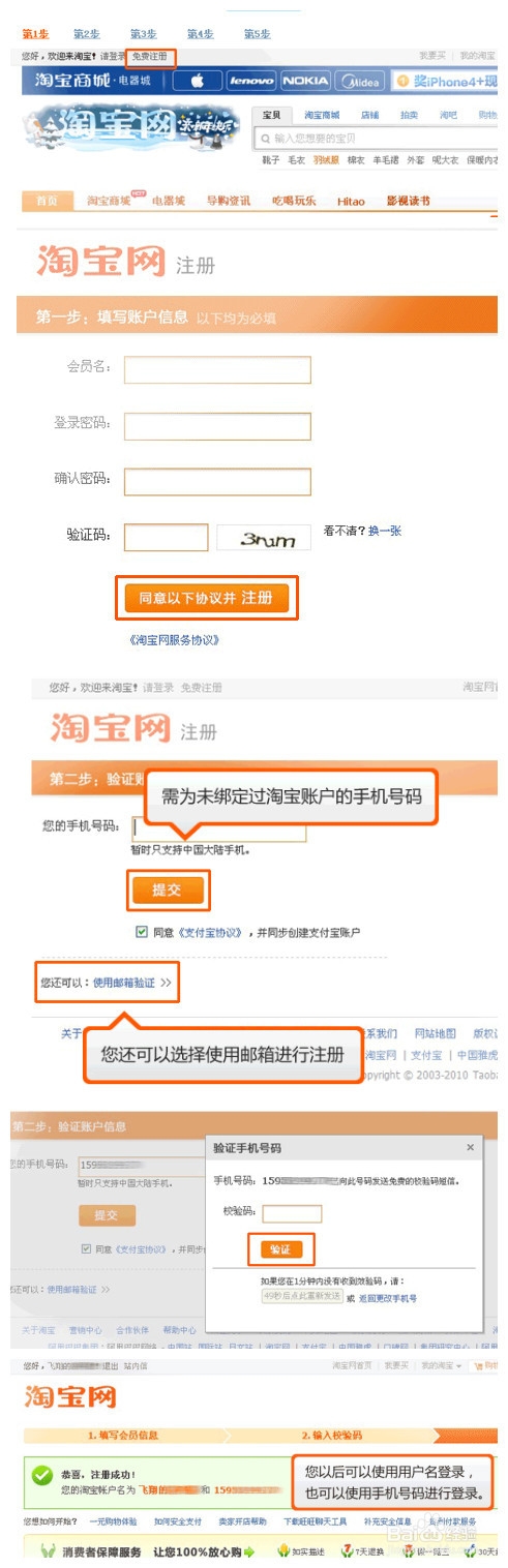 我也想在淘宝卖东西,要怎样注册