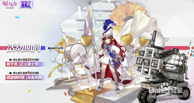明日方舟2.5周年预热活动介绍