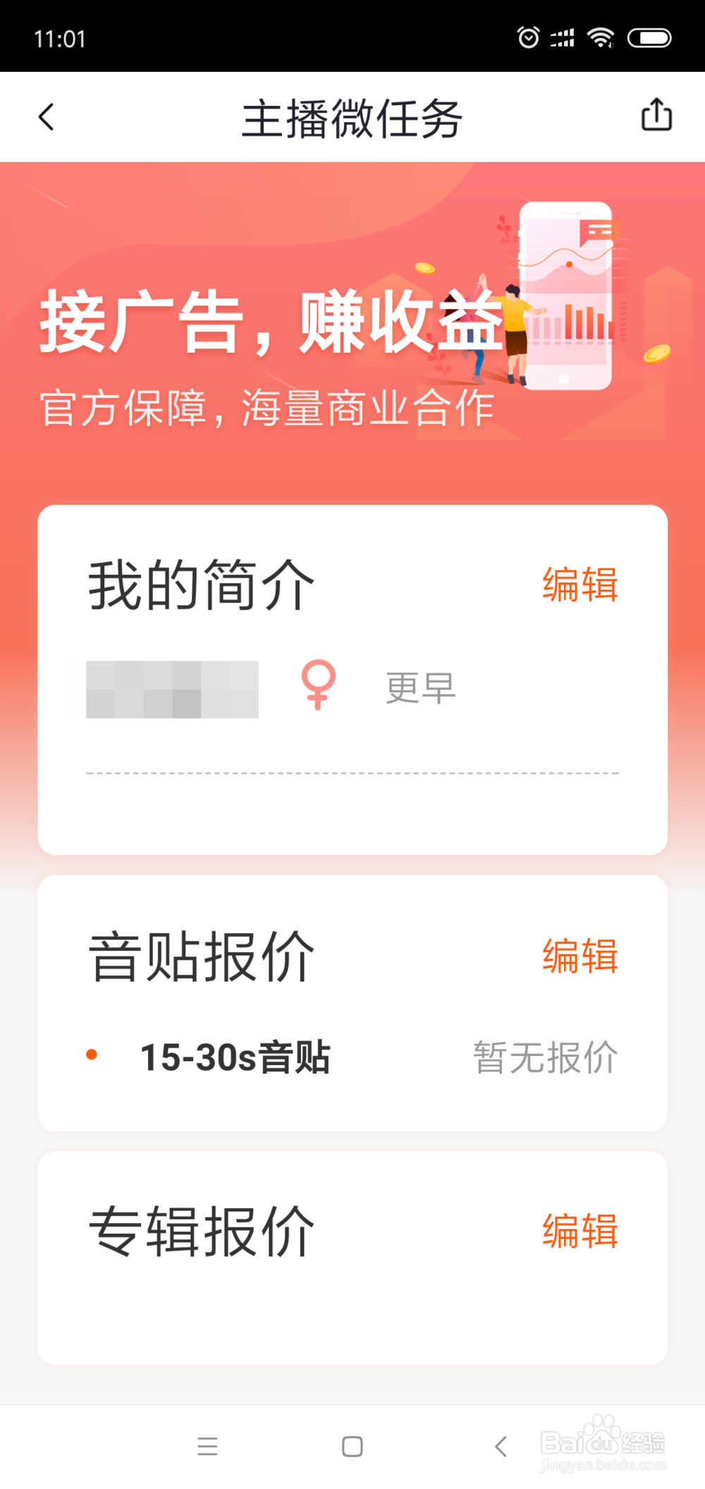 喜马拉雅fm怎么赚钱