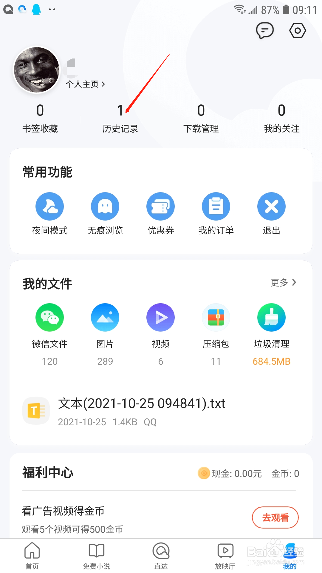 QQ浏览器怎么清除历史记录