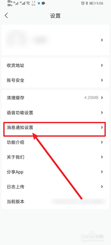 《云米》App怎么开启设备消息