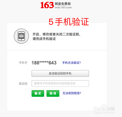 网易邮箱如何使用二次验证码绑定?