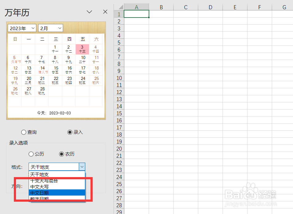 如何利用DIY工具箱的万年历中文日期录入单元格