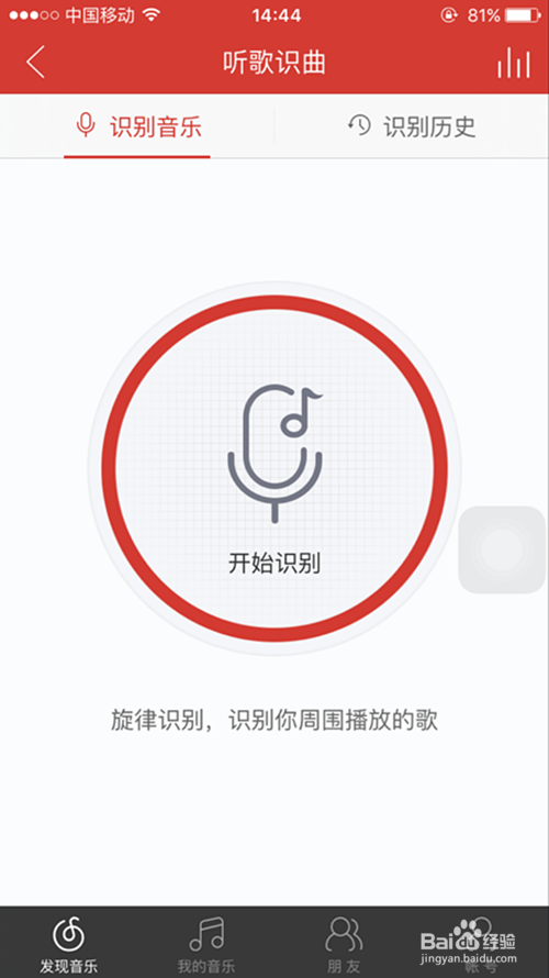 苹果手机怎么听歌识曲，用什么听歌识曲