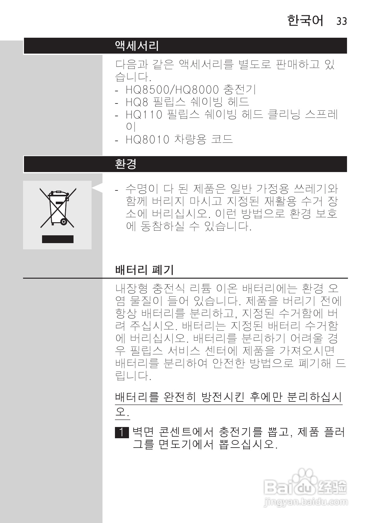 PHILIPS HQ7320剃须刀说明书:[4]