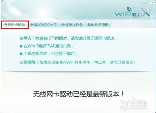 wifi共享精灵手机连不上怎么办