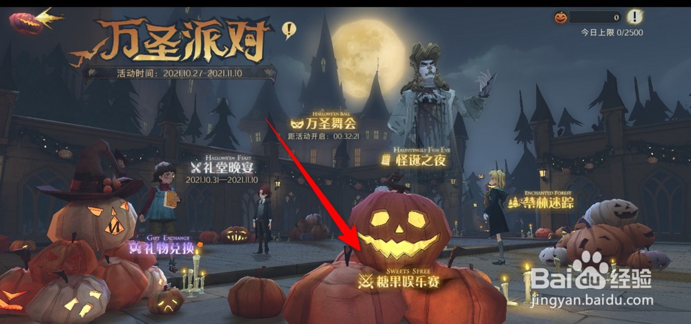 哈利波特魔法觉醒万圣糖果娱乐赛怎么玩